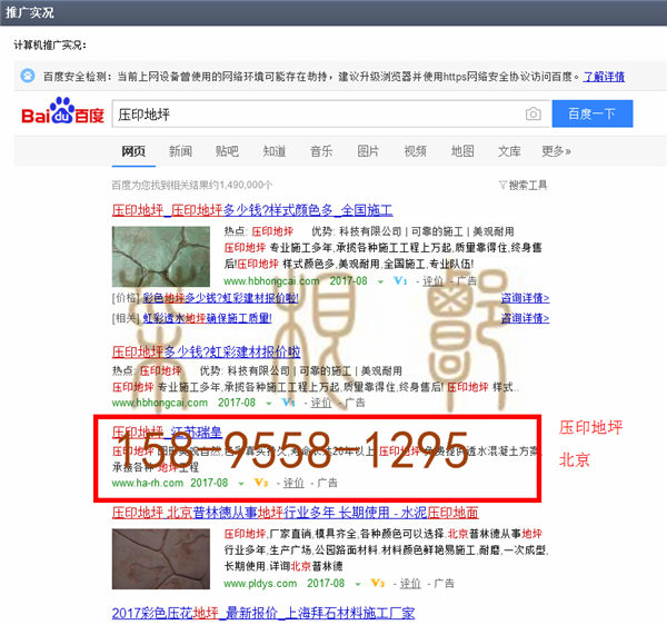 苏州竞价网站托管优化推广公司，菜根谭网络科技有限公司查询瑞皇关键词排名8月14日推广实况案例（3）